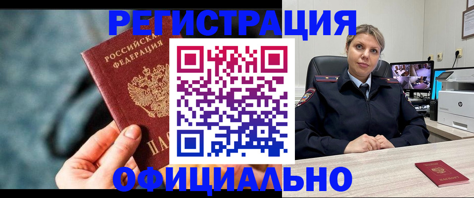 временная регистрация купить в Богородске