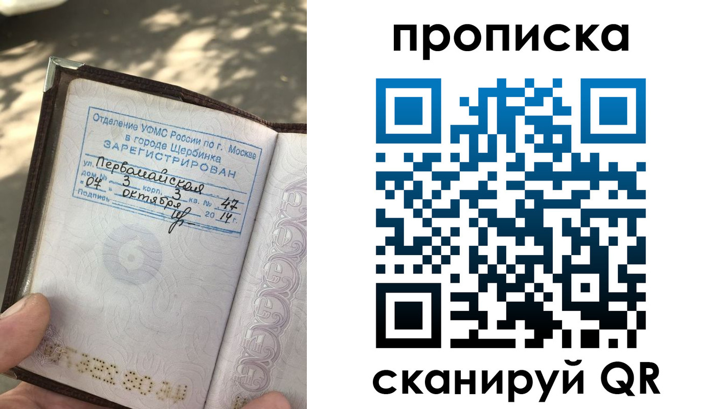 купить прописку в Богородске
