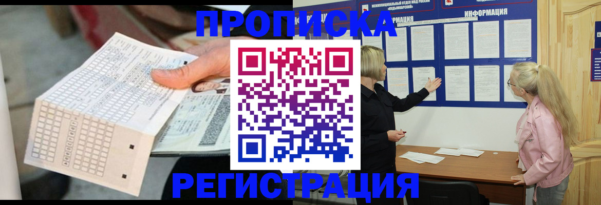временная регистрация поиск в Богородске