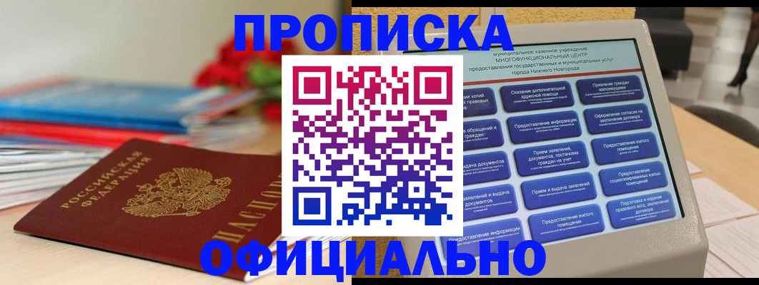 прописка ребенка в Богородске