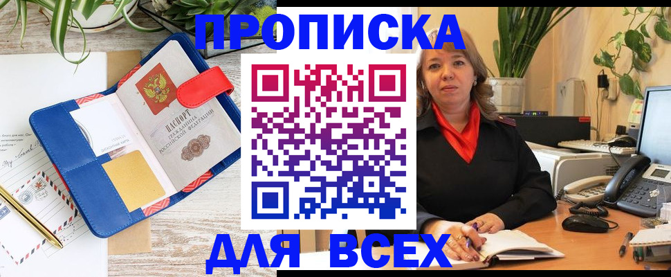 прописка ребенка в Богородске