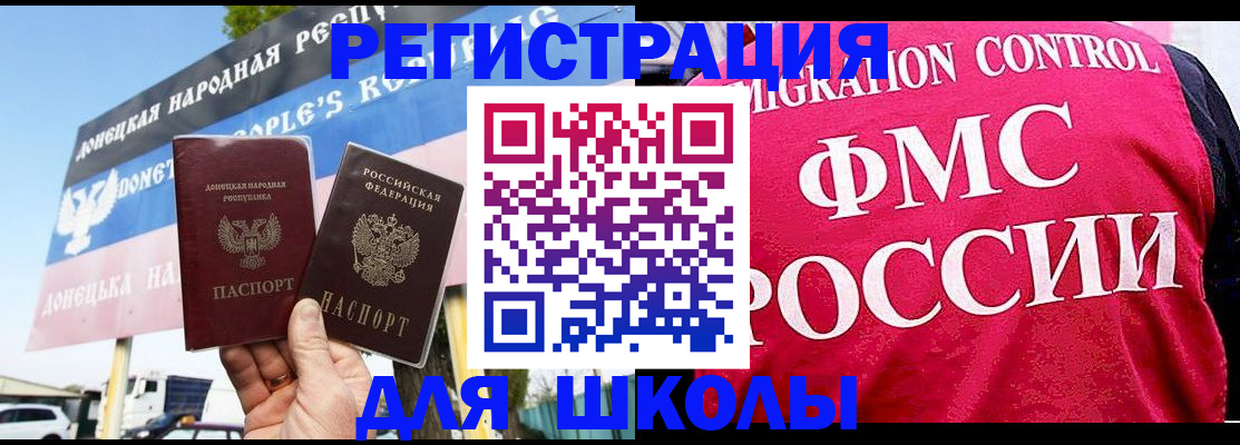 временная регистрация для школы в Богородске